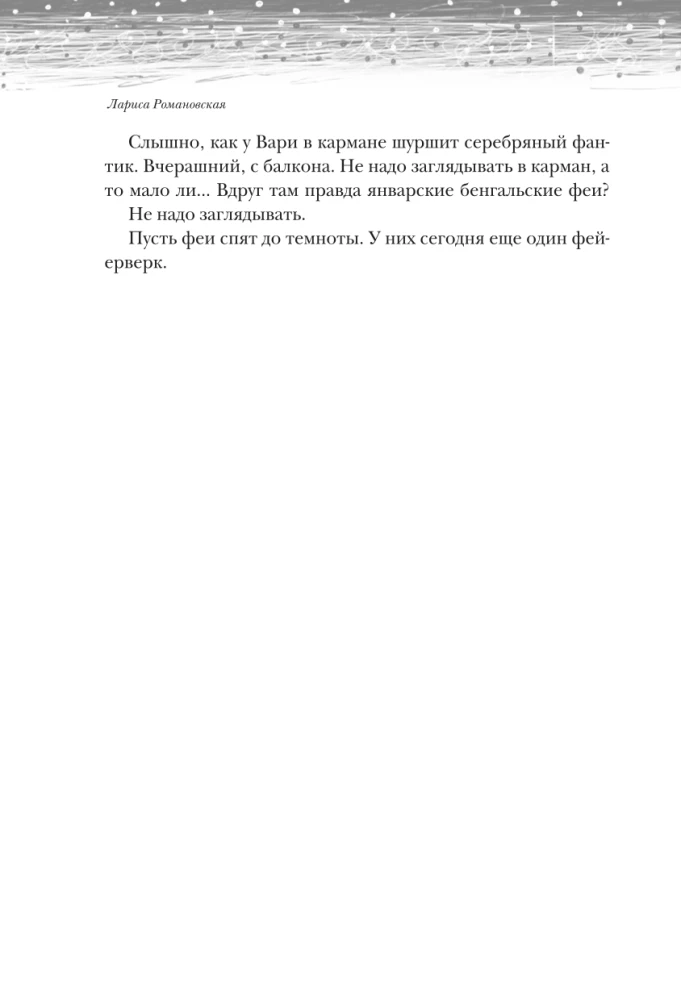 Atvērt 31. decembrī. Ziemassvētku stāsti par brīnumu